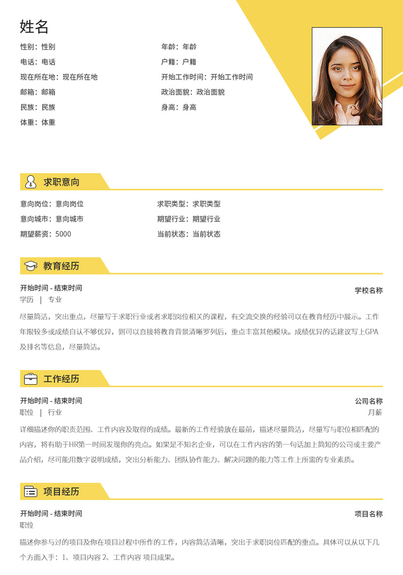 个人简历模板_电子版简历制作免费下载 - 站长简历