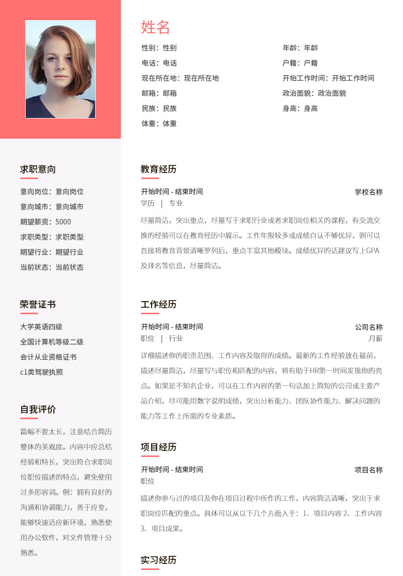 个人简历模板_电子版简历制作免费下载 - 站长简历