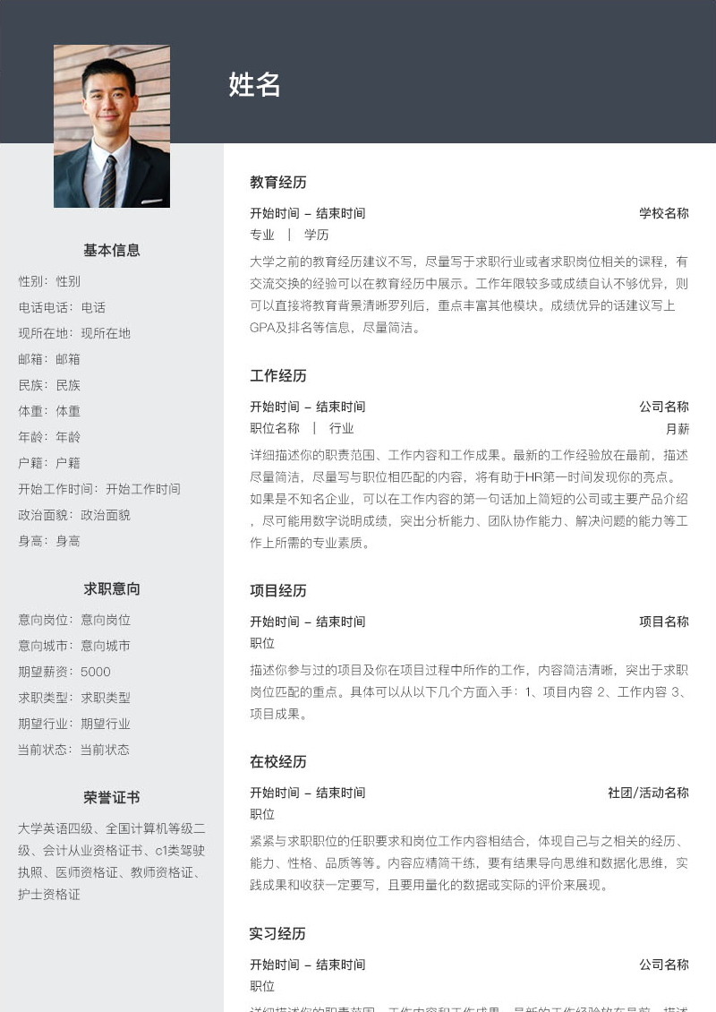 个人简历模板_电子版简历制作免费下载 - 站长简历