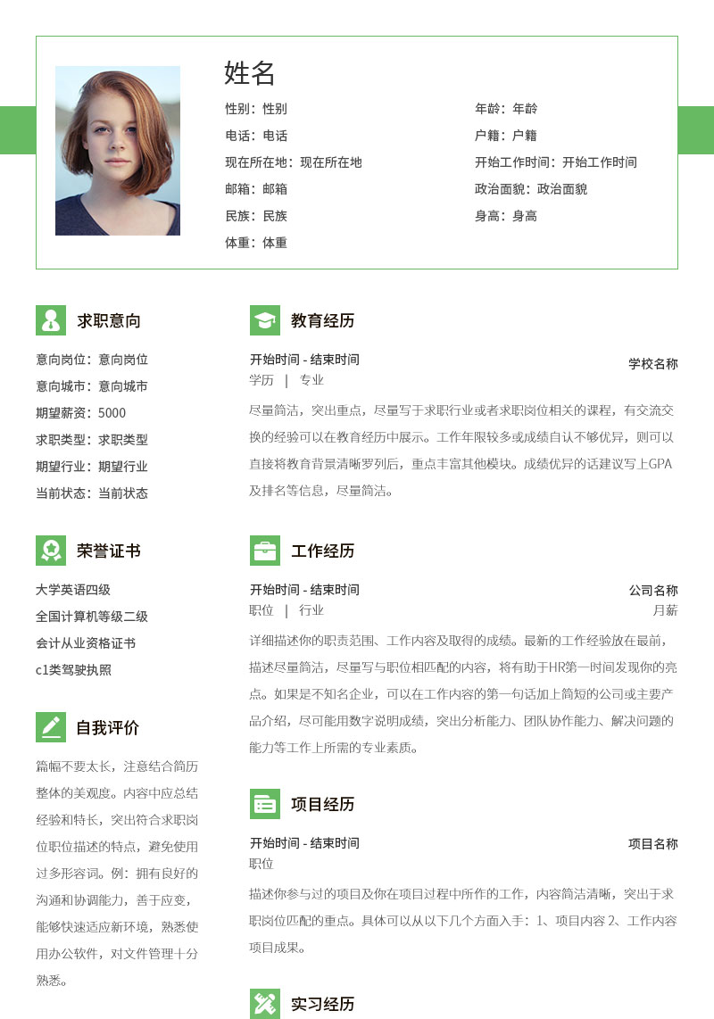 个人简历模板_电子版简历制作免费下载 - 站长简历
